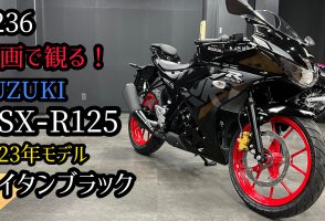 【YOUTUBE】GSX-R125・タイタンブラックの紹介動画